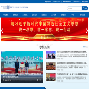 闽西职业技术学院