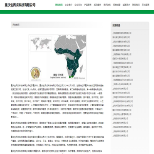 重庆生丙戊科技有限公司
