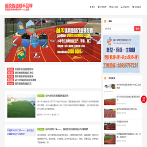 南京塑胶跑道/施工队/材料