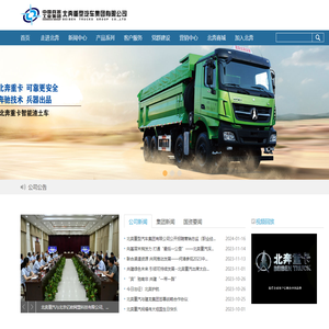 北奔重型汽车集团有限公司