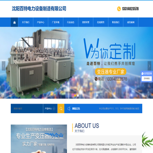 沈阳百特电力设备制造有限公司