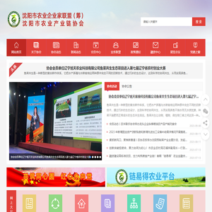 沈阳市农业产业链协会