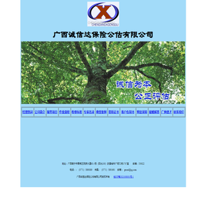 广西诚信达保险公估有限公司