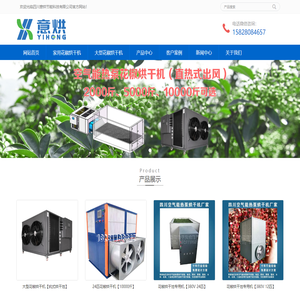 热泵花椒烘干机