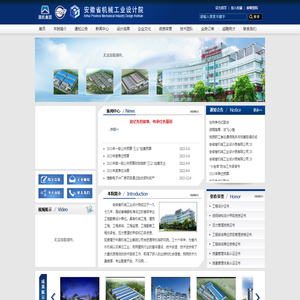 安徽省机械工业设计院