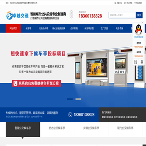 智能公交候车亭