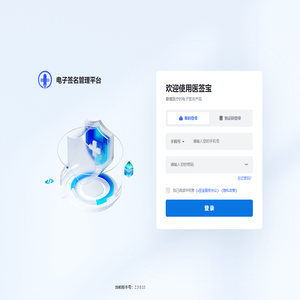 电子签名管理平台