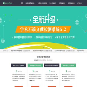 PaperHao查重联盟