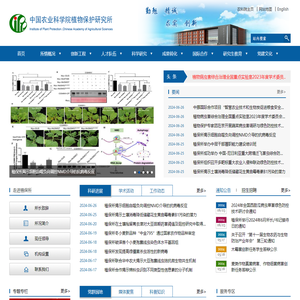 中国农业科学院植物保护研究所