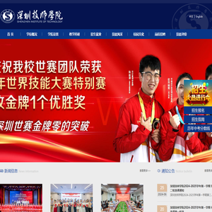 深圳技师学院