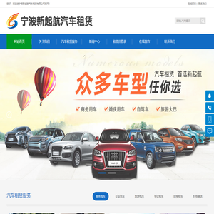 宁波租车公司