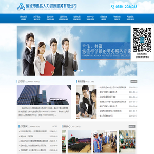 运城市迅达人力资源服务有限公司