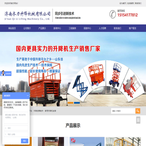 山东液压升降平台,升降货梯,家用升降机厂家,移动式升降机