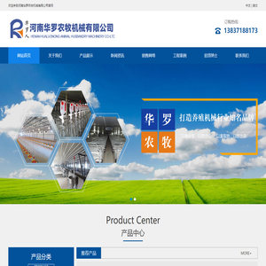 河南华罗农牧机械有限公司