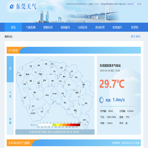东莞天气