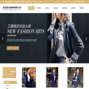 武汉鑫仕诚服饰有限公司