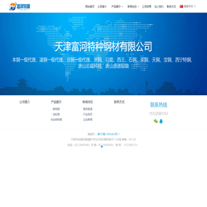 天津富河特种钢材有限公司