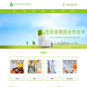 保周跨境电商直播基地