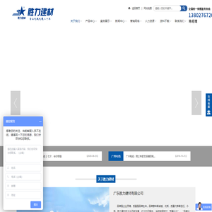 广东胜力建材有限公司（官方网站）