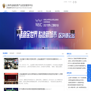 上海市金融信息产业促进服务平台