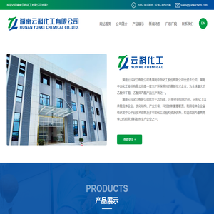 湖南云科化工有限公司