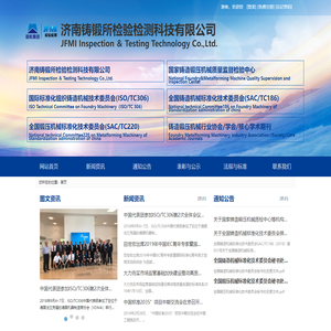 济南铸锻所检验检测科技有限公司