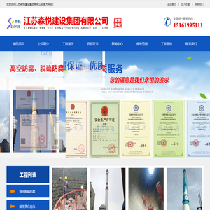 江苏森悦建设集团有限公司