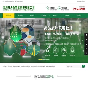 深圳市沃斯特莱科技有限公司