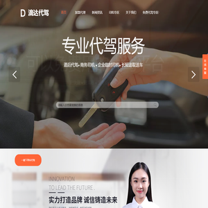 滴达代驾