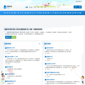 全国大学高中初中排名前十名一览表