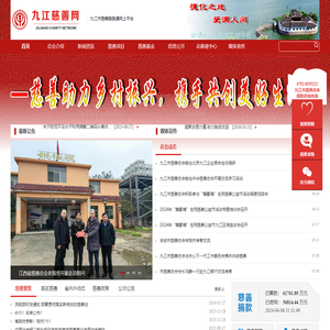 九江市慈善总会