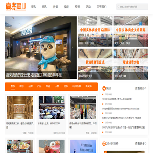 壹览商业丨专业的消费领域服务平台