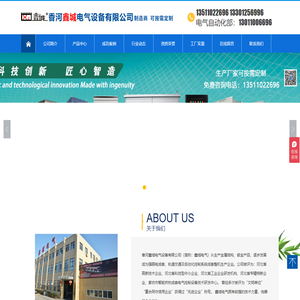 香河鑫城电气设备有限公司