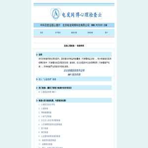 中科百世远程心理CT