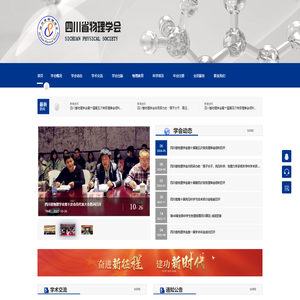 四川省物理学会