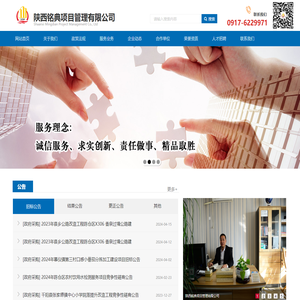 陕西铭典项目管理有限公司