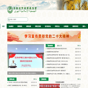 安徽省伊斯兰教协会