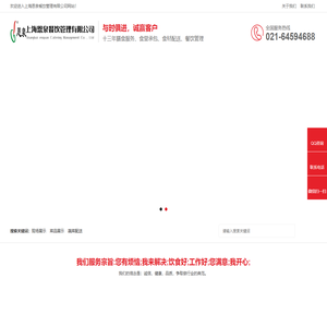 上海餐饮管理,嘉定食堂承包,青浦蔬菜配送,闵行饭堂托管,金山食堂外包,松江食材配送,