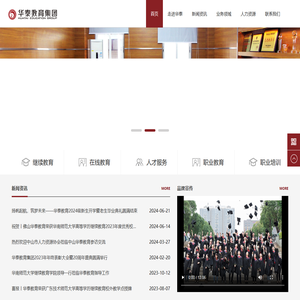 华泰教育集团