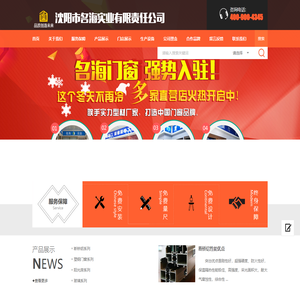 沈阳市名海实业有限责任公司