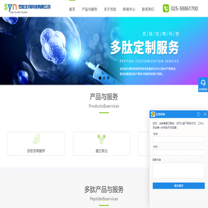 南京杰肽生物科技有限公司