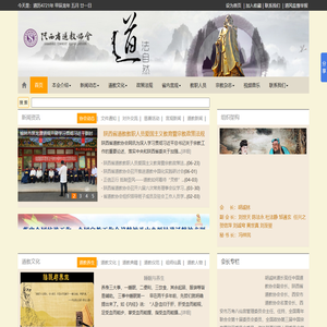 陕西省道教协会官方网站