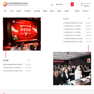 山东省私募股权投资基金业协会
