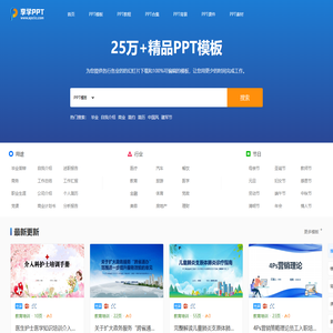 PPT模板