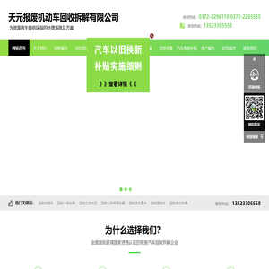 安阳市天元报废机动车回收拆解有限公司