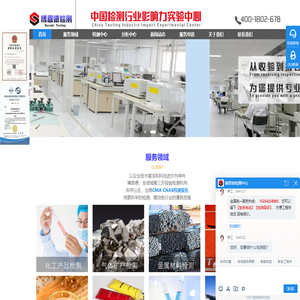 博恩德检测中心