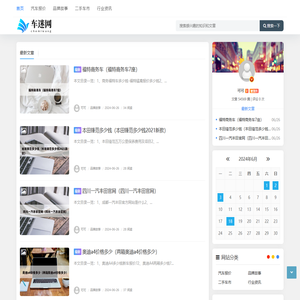 车迷网