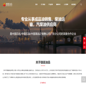 深圳市捷晨油品有限公司