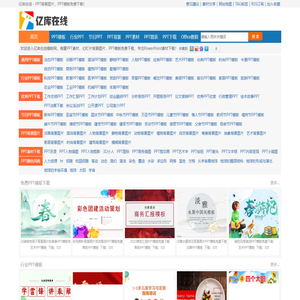 免费ppt模板下载