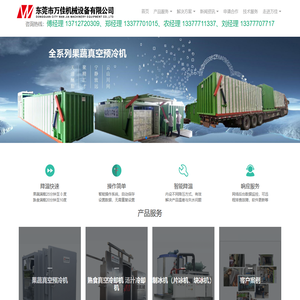 万佳机械设备有限公司